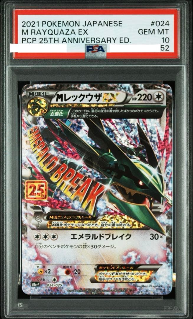 レックウザ 連番 PSA10