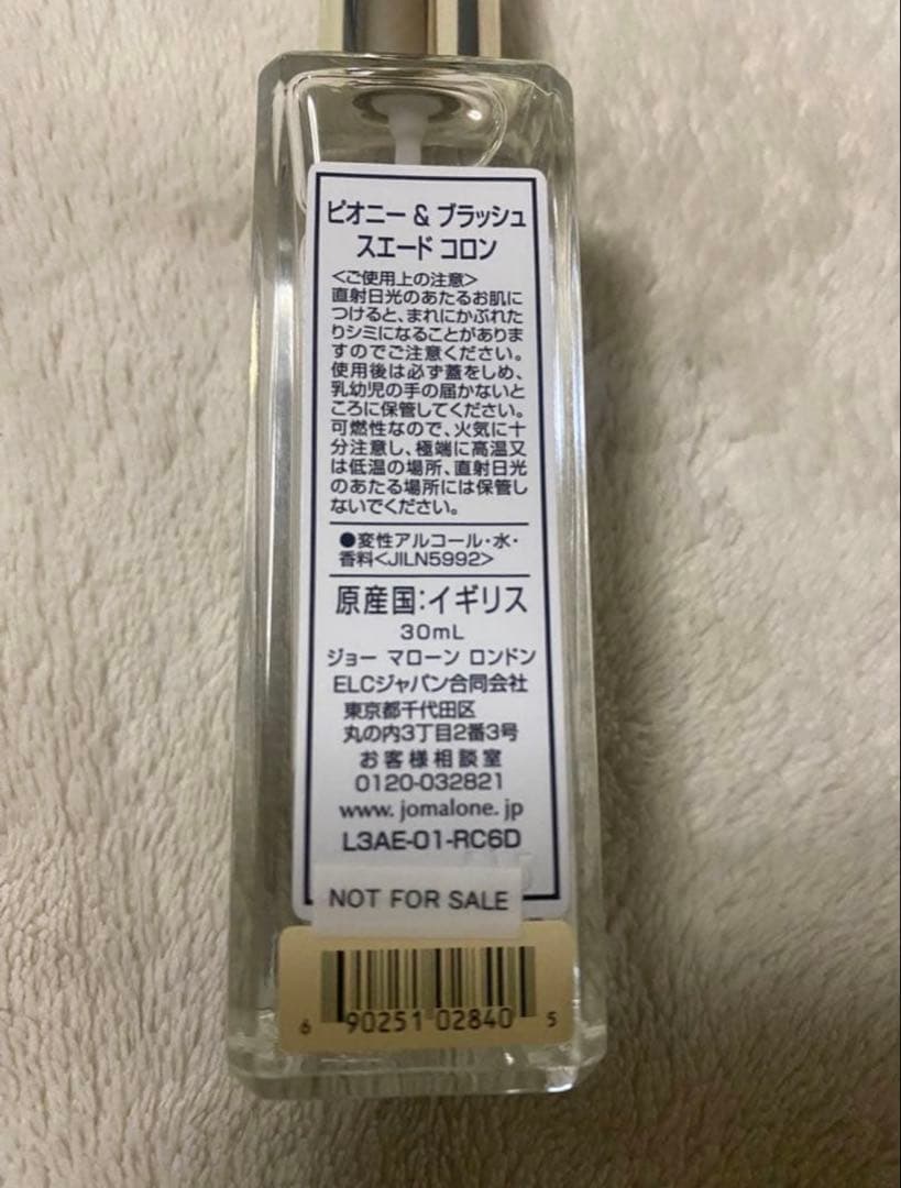 ジョーマローン　ピオニー&ブラッシュスエード　30ml 新品未使用