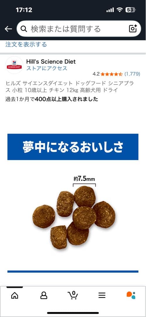 Hill's Science Diet シニア犬用 ドライフード 12kg