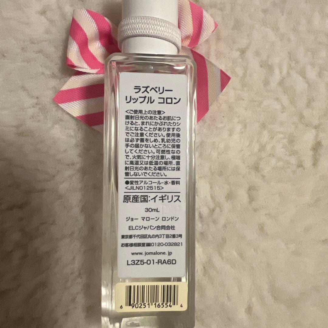 Jo Malone Raspberry Ripple ラズベリーリップ30ml