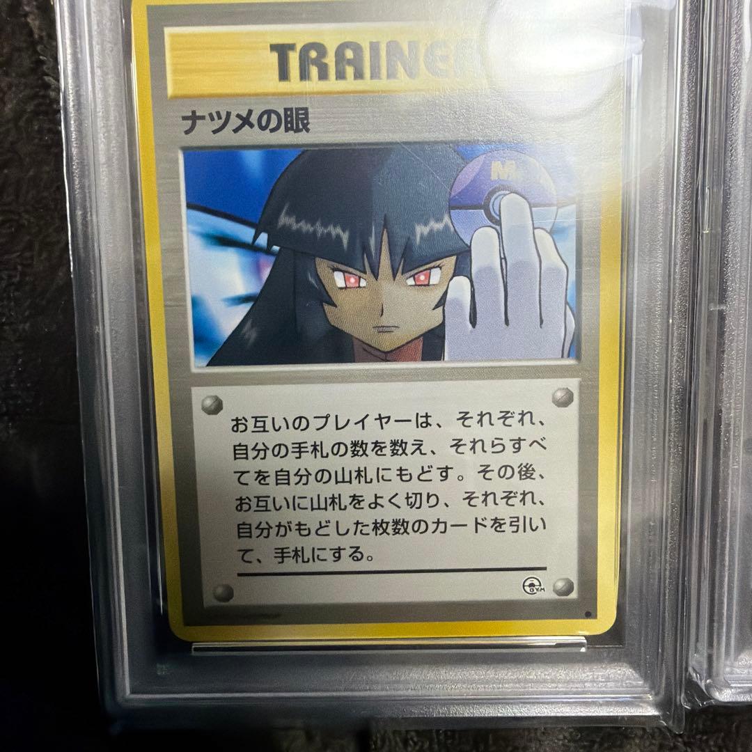 【PSA旧裏連番】ナツメのゲンガー2種、ナツメ、ナツメの眼　1999