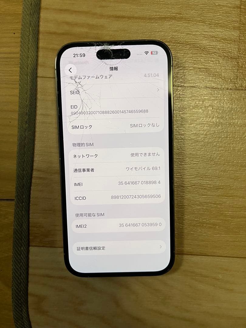 Apple iPhone 14 Pro ゴールド 画面割れあり