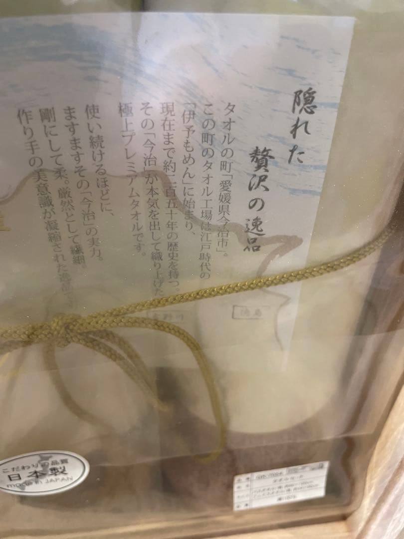 新品未使用　四国今治産　極上タオルpremium タオルセット
