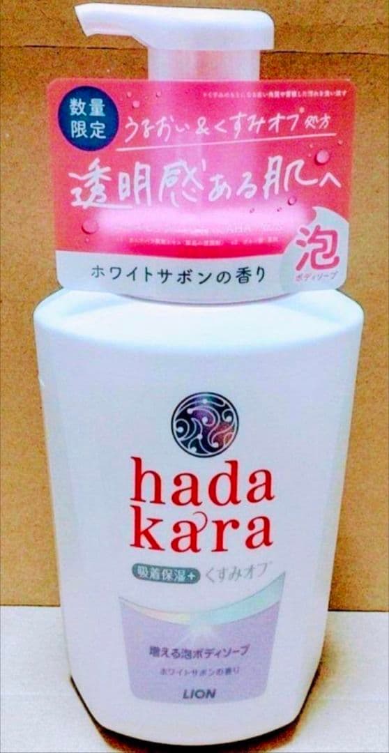 ハダカラ　泡ボディソープ　限定