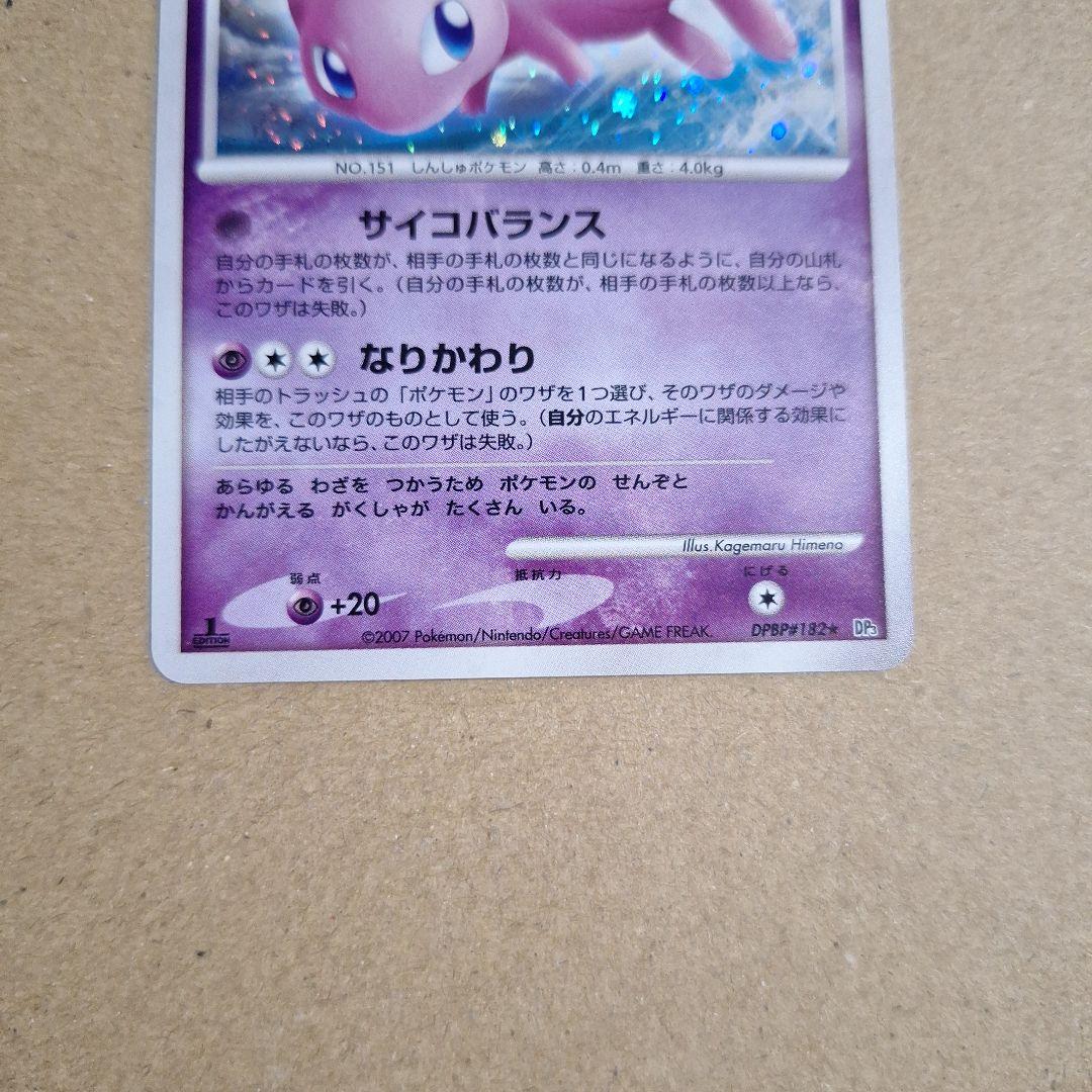 ミュウ　キラ　ホロ