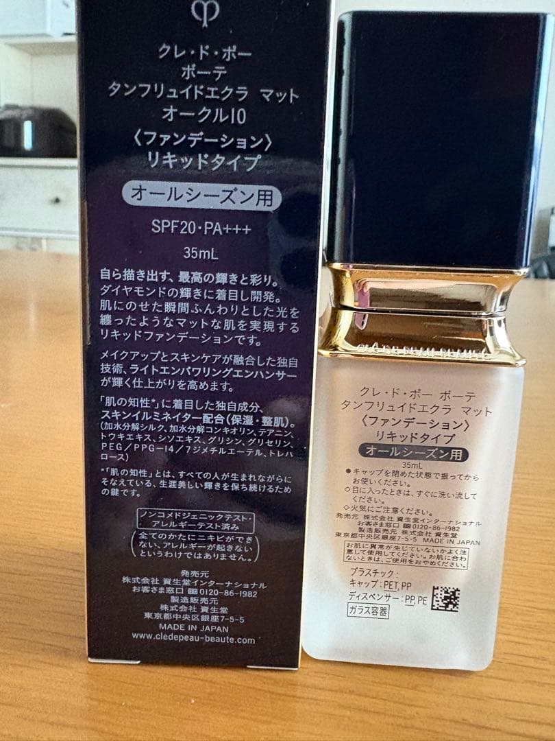 クレ・ド・ポ ーボーテタンフリュイドエクラ マット オークル10