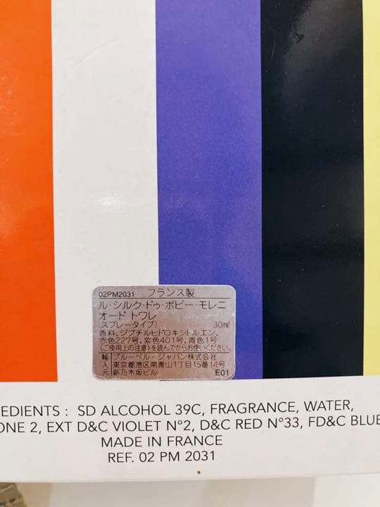 ☆新品☆ル・シルク・ド・ポピーモレニ　オードトワレ　30ml