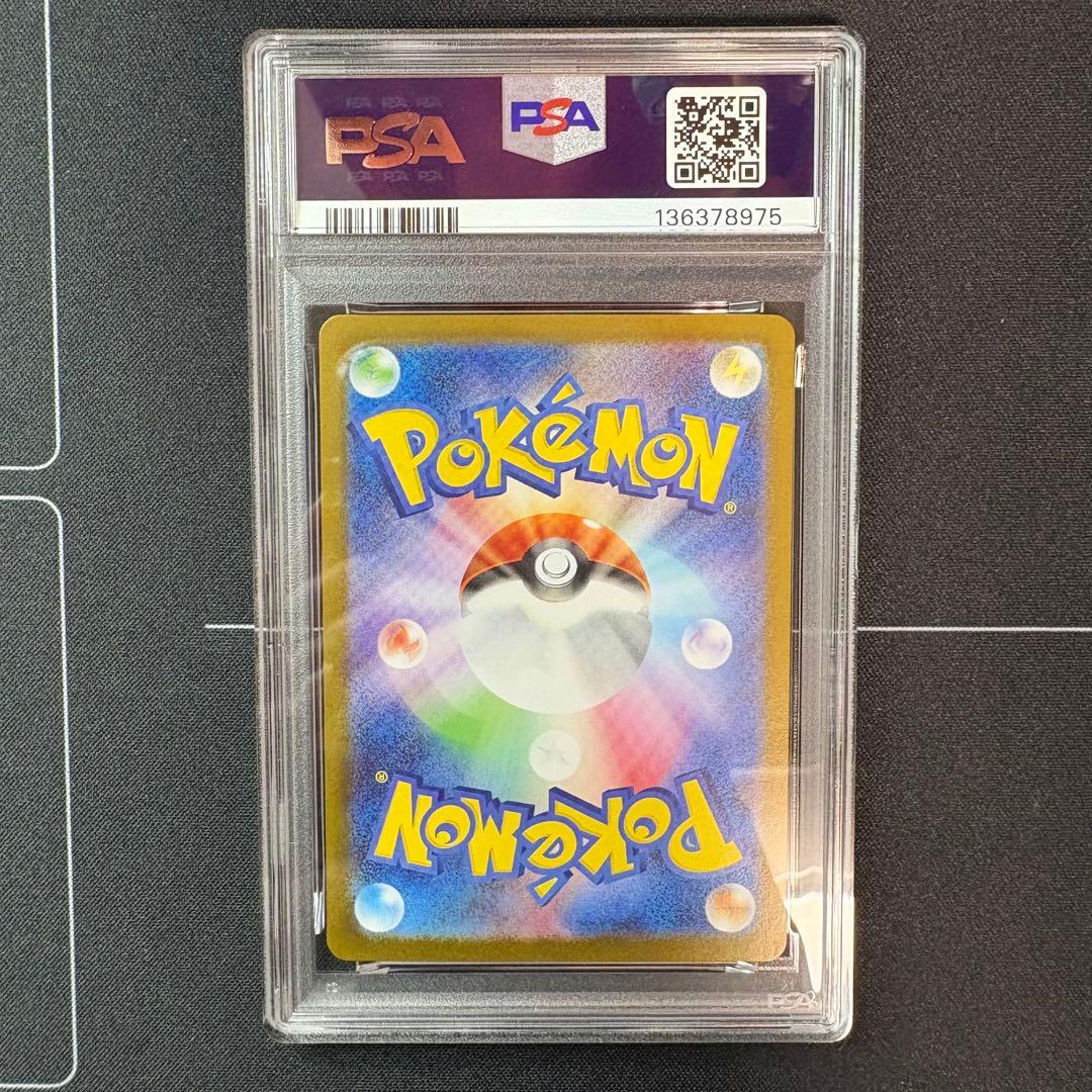 タケルライコex sar PSA10