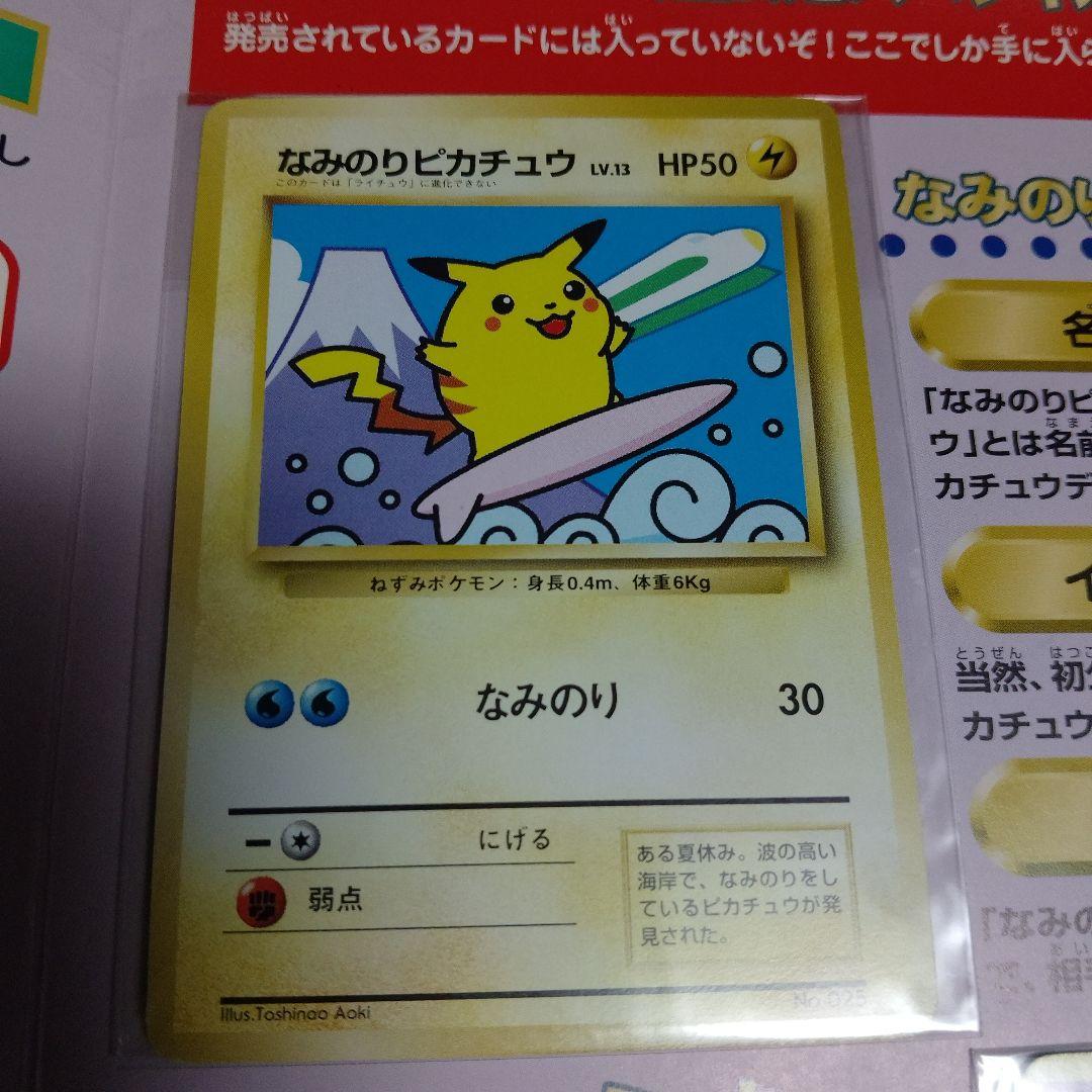 ポケットモンスター スタンプラリー なみのりピカチュウ＆ミュウ 台紙付+オマケ①