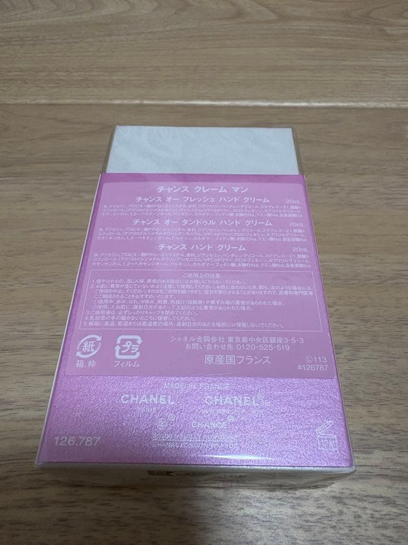 【新品未開封】CHANEL CHANCE ハンドクリーム 3本セット