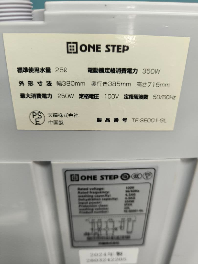 2024年製ワンステップ　4.5kg全自動洗濯機コンパクトTE-SE001-GL