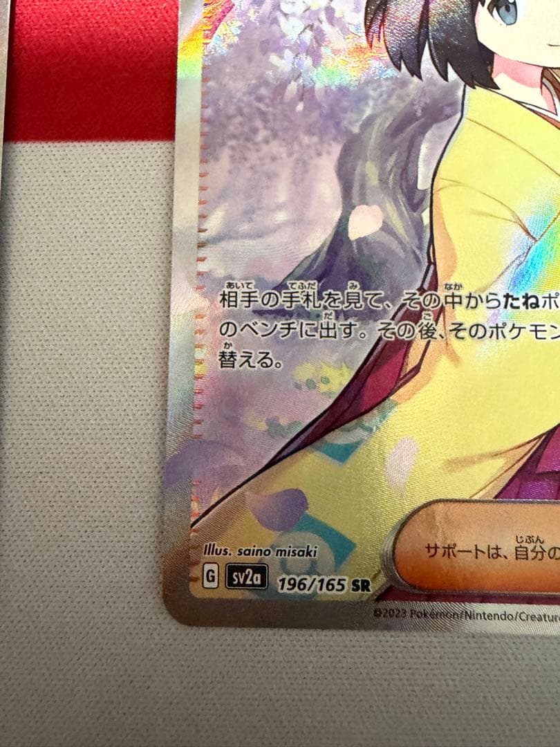 ポケモンカード エリカの招待、ベルのまごころ