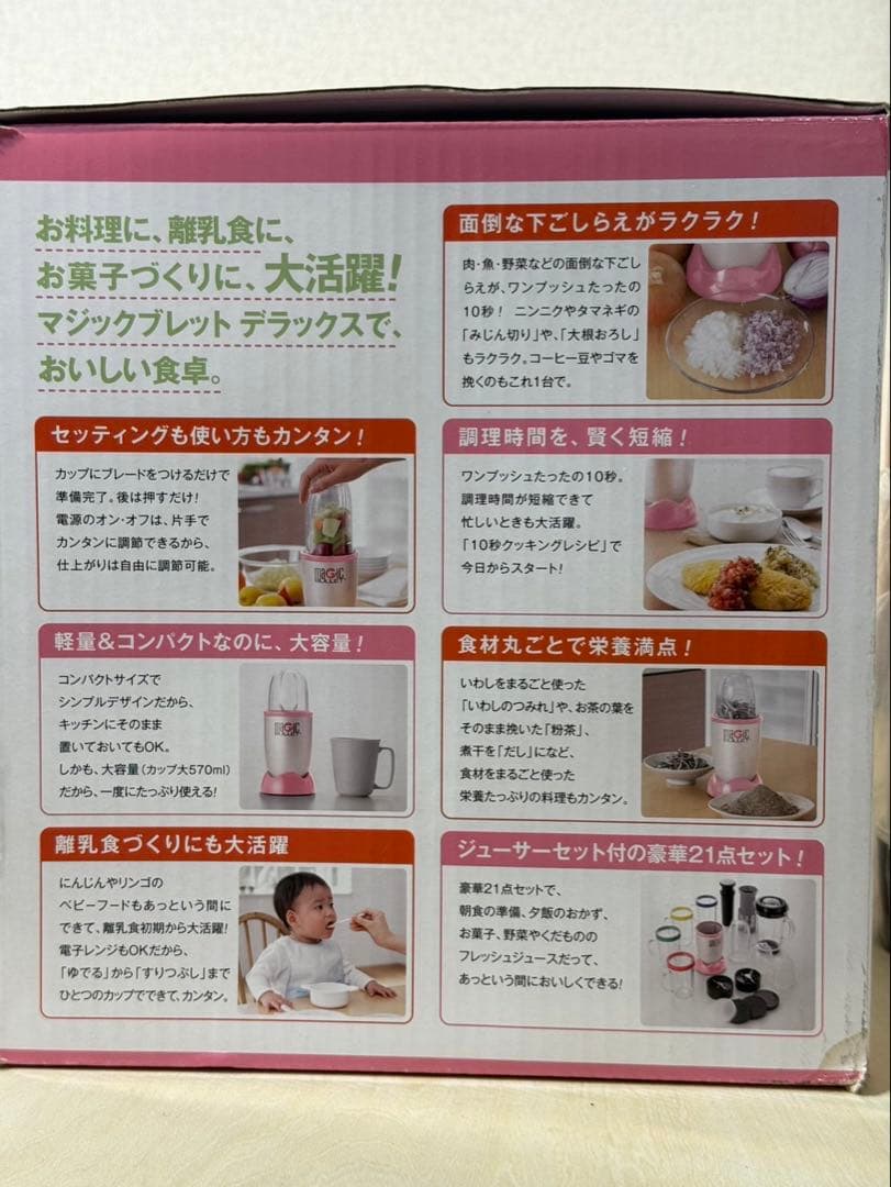 マジックブレット　デラックス　ピンク