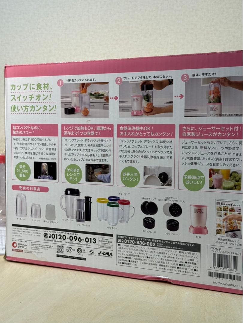 マジックブレット　デラックス　ピンク