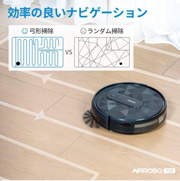 AIRROBO P20 ロボット掃除機 強力吸引 静音 WiFi App対応