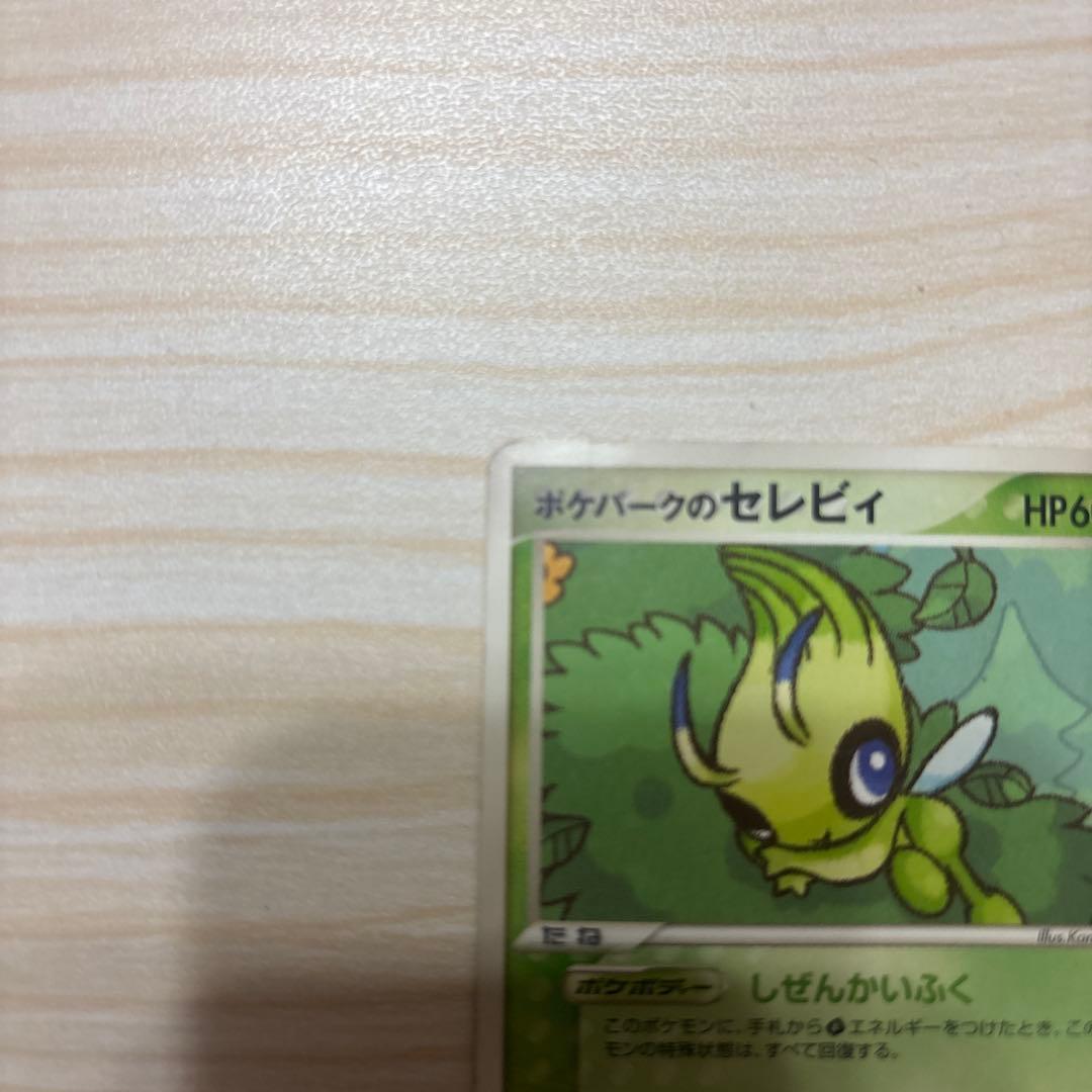 【新春値下げ】ポケパークのセレビィ 001/009