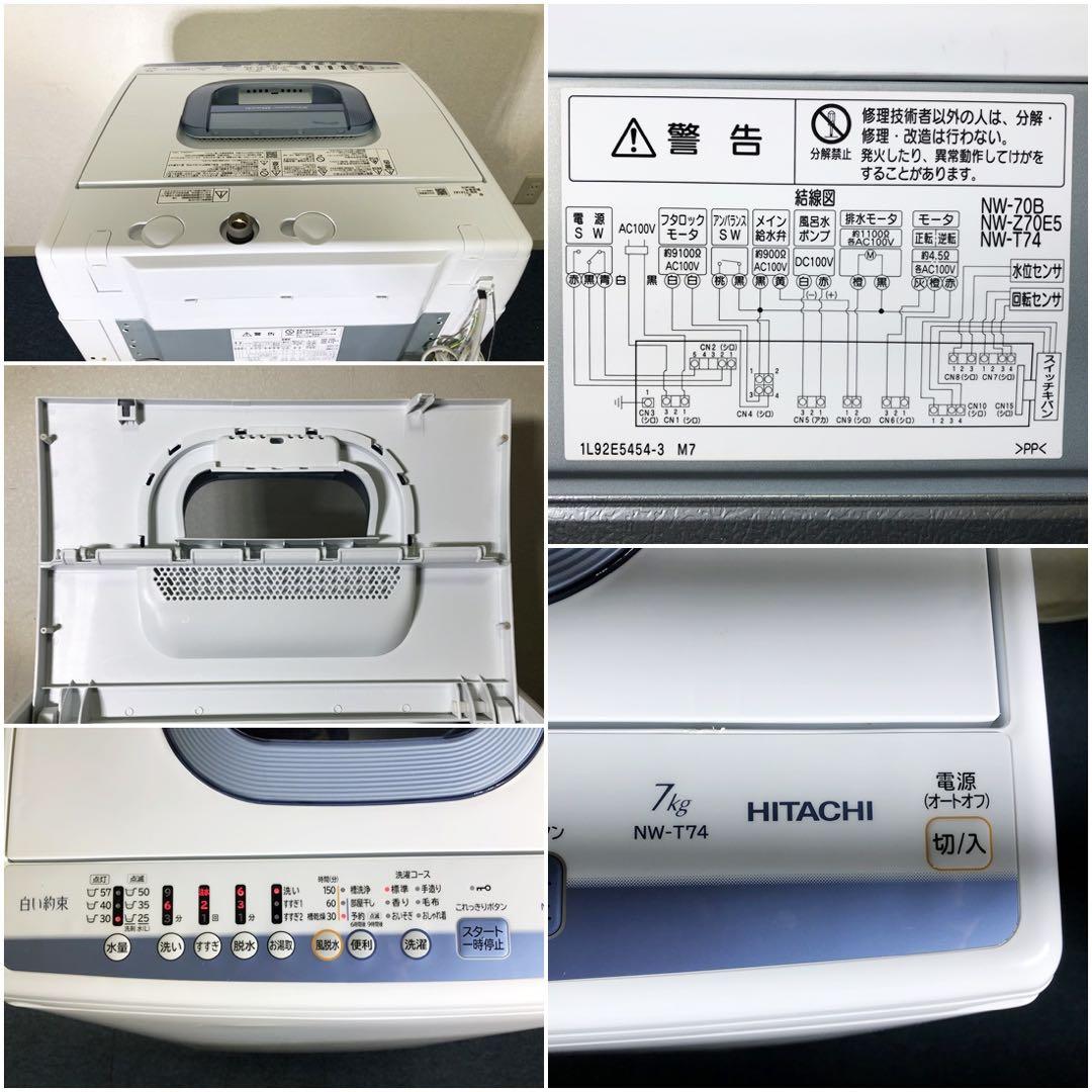 HITACHI 全自動洗濯機 NW-T74「白い約束」7.0㎏ブルー 日立洗濯機