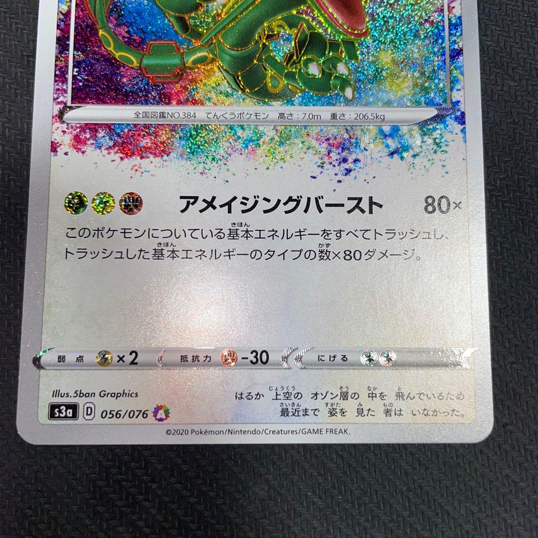 ポケモンカード　レックウザ　アメイジングレア
