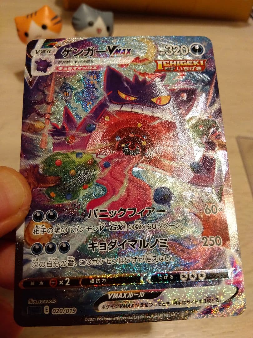 ポケモンカード　ゲンガーVMAX SA SGG 020/019