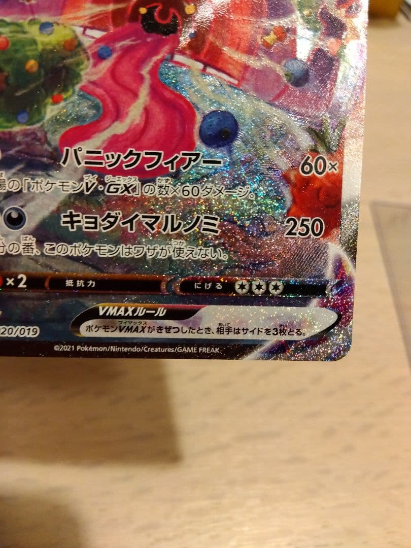 ポケモンカード　ゲンガーVMAX SA SGG 020/019