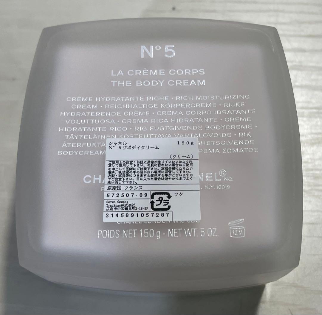 CHANEL N°5 ボディクリーム LA CRÈME CORPS 150g ②