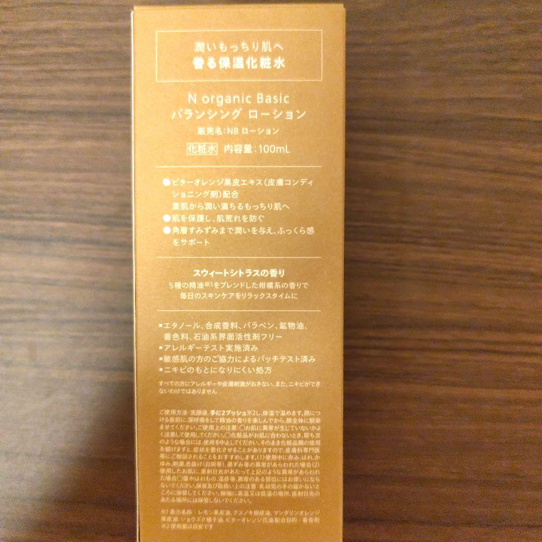 新品 N organic バランシングローション＆エッセンスミルクセット