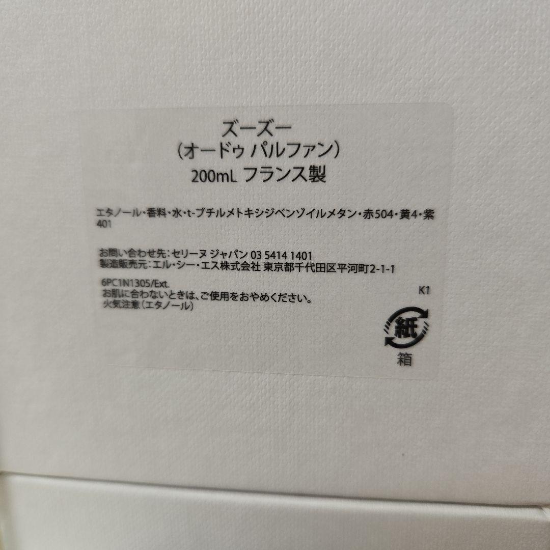 CELINE ズーズー　オードパルファン 200mL