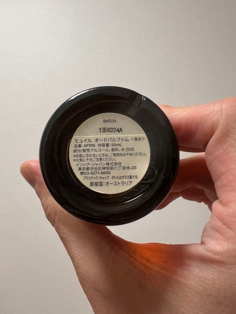 Aesop Hwyl イソップ香水