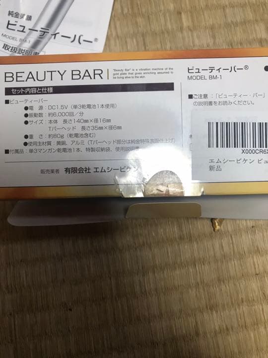 エムシービケン 純金美顔器 ビューティーバー