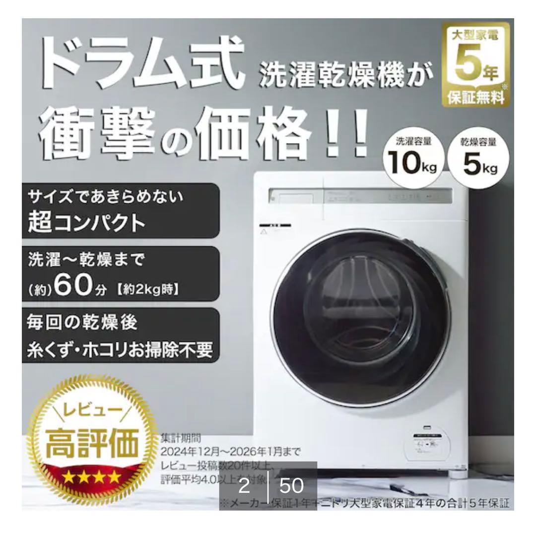 ドラム式洗濯乾燥機 10kg 5kg