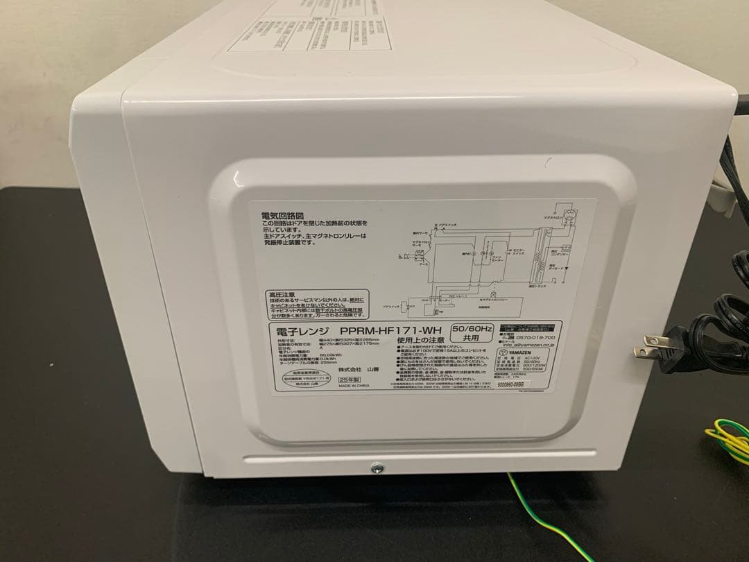 山善 電子レンジ PPRM-HF171 17L 2025年製