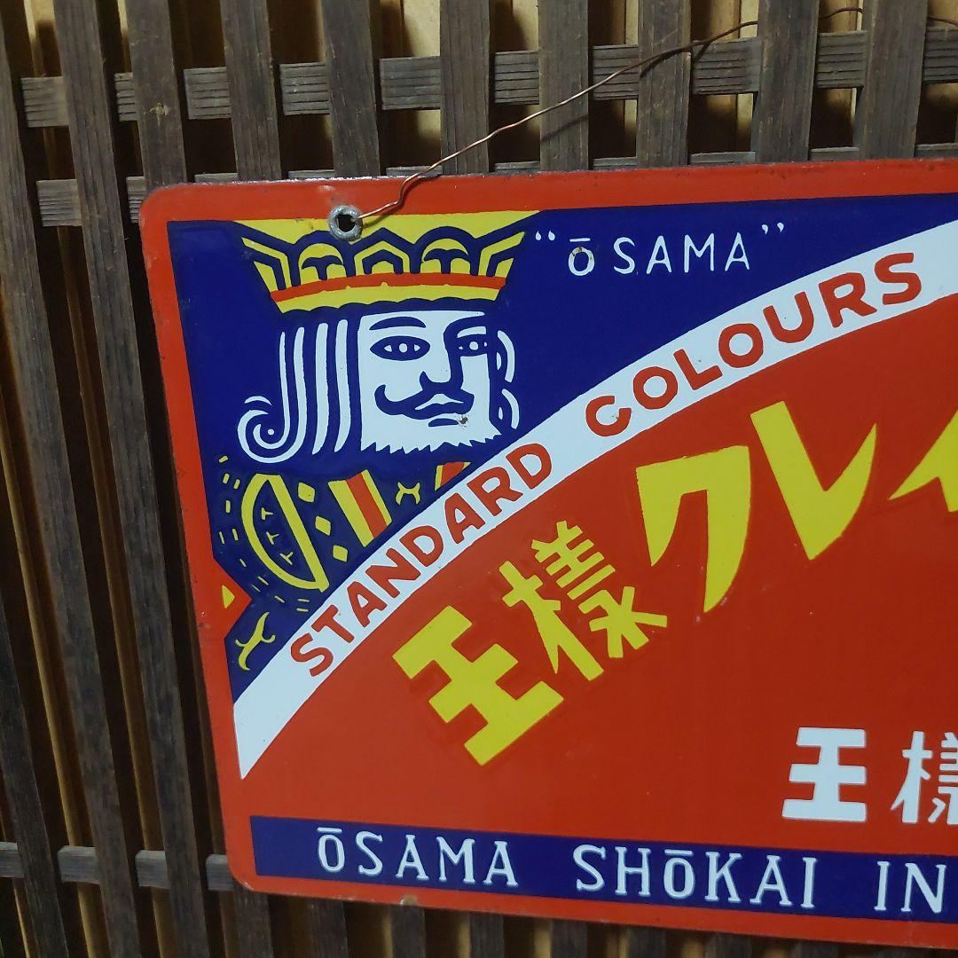 ホーロー看板、琺瑯看板、琺瑯