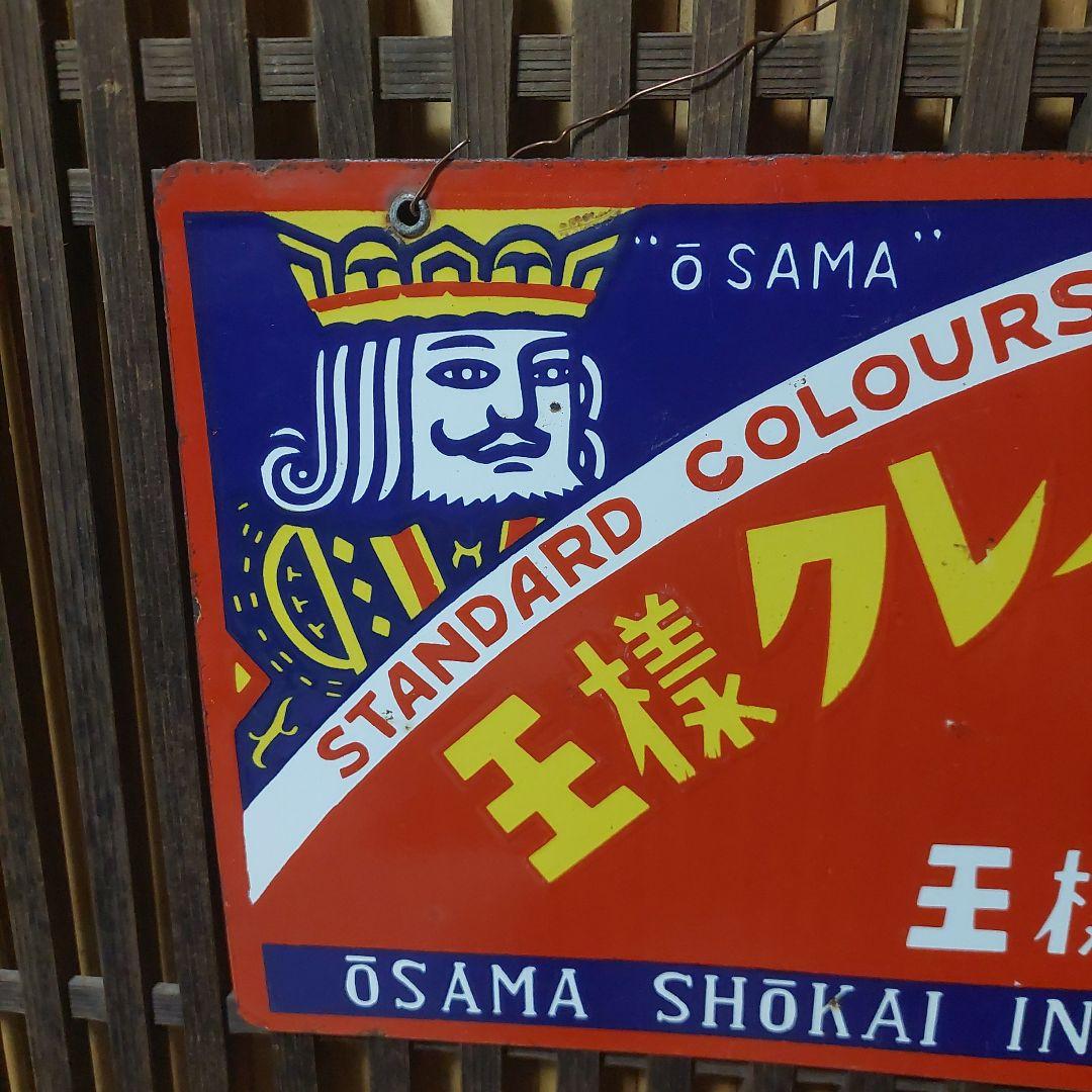 ホーロー看板、琺瑯看板、琺瑯