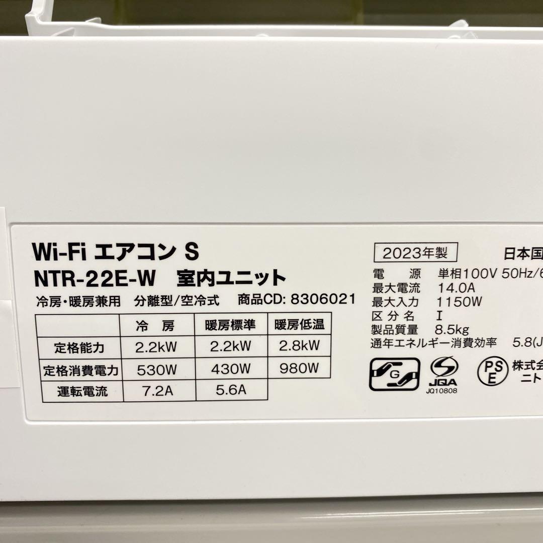 送料無料＊エアコン ニトリ 2023年製 6畳用＊大阪 AS875