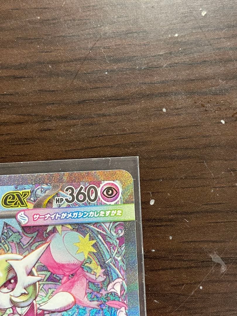 ポケモンカード メガサーナイトex SAR