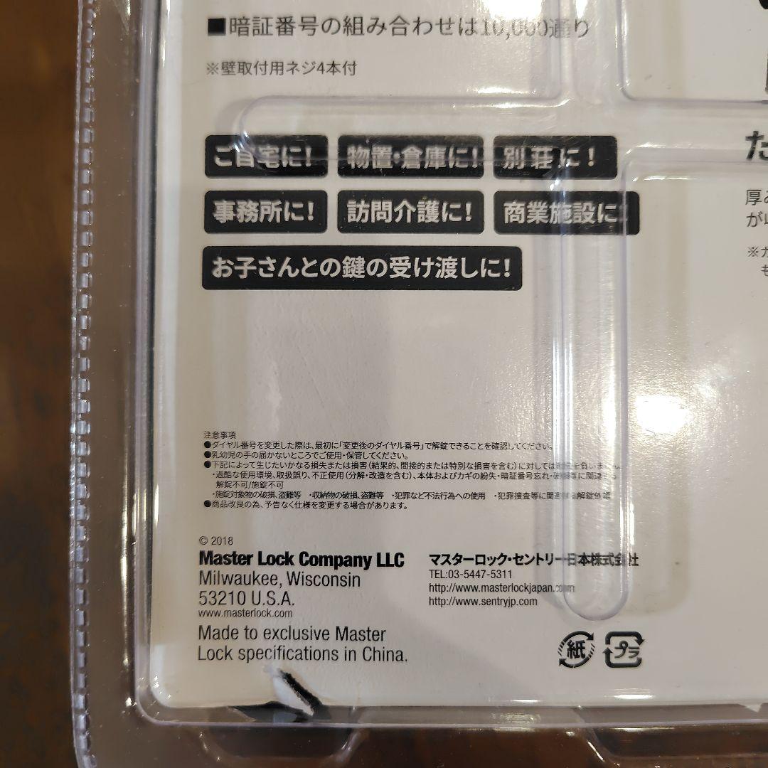 ダイヤル式キーセーフ 5403JAD マスターロックカンパニー 新品未使用 鍵