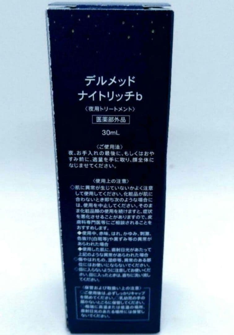 デルメッド ナイトリッチ 　30ml
