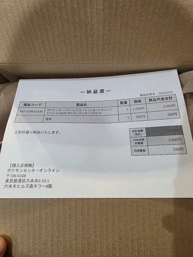 ポケモンセンターフクオカ　スペシャルBOX　シュリンク付き