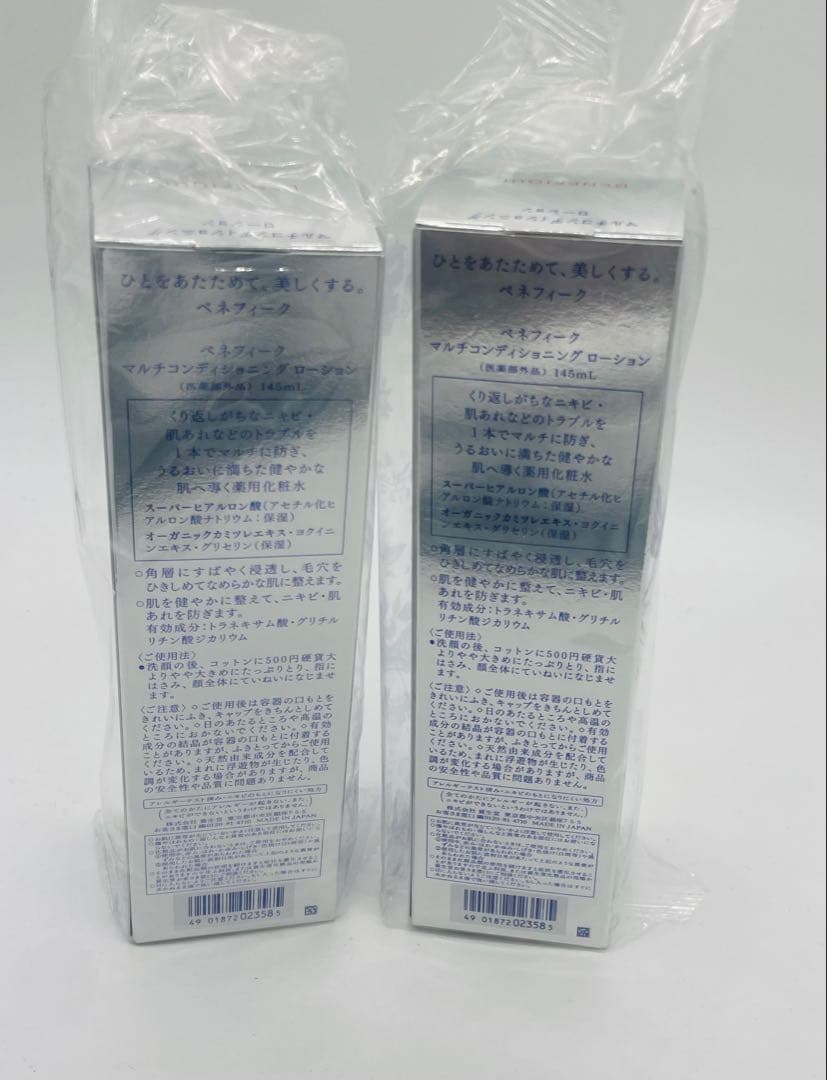 ベネフィーク マルチコンディショニング　ローション 145mlX2.