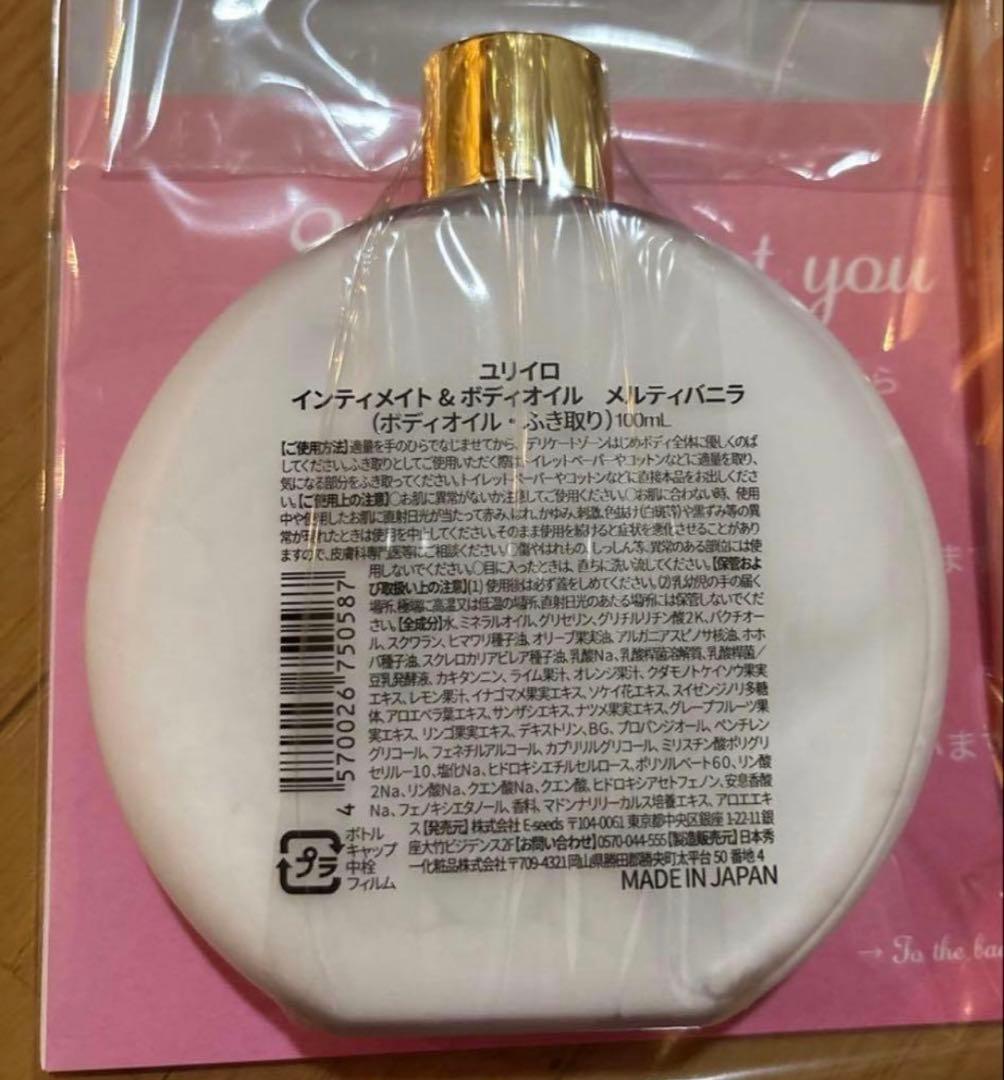 ユリイロ　メルティバニラ　ピュアサボン　2本セット