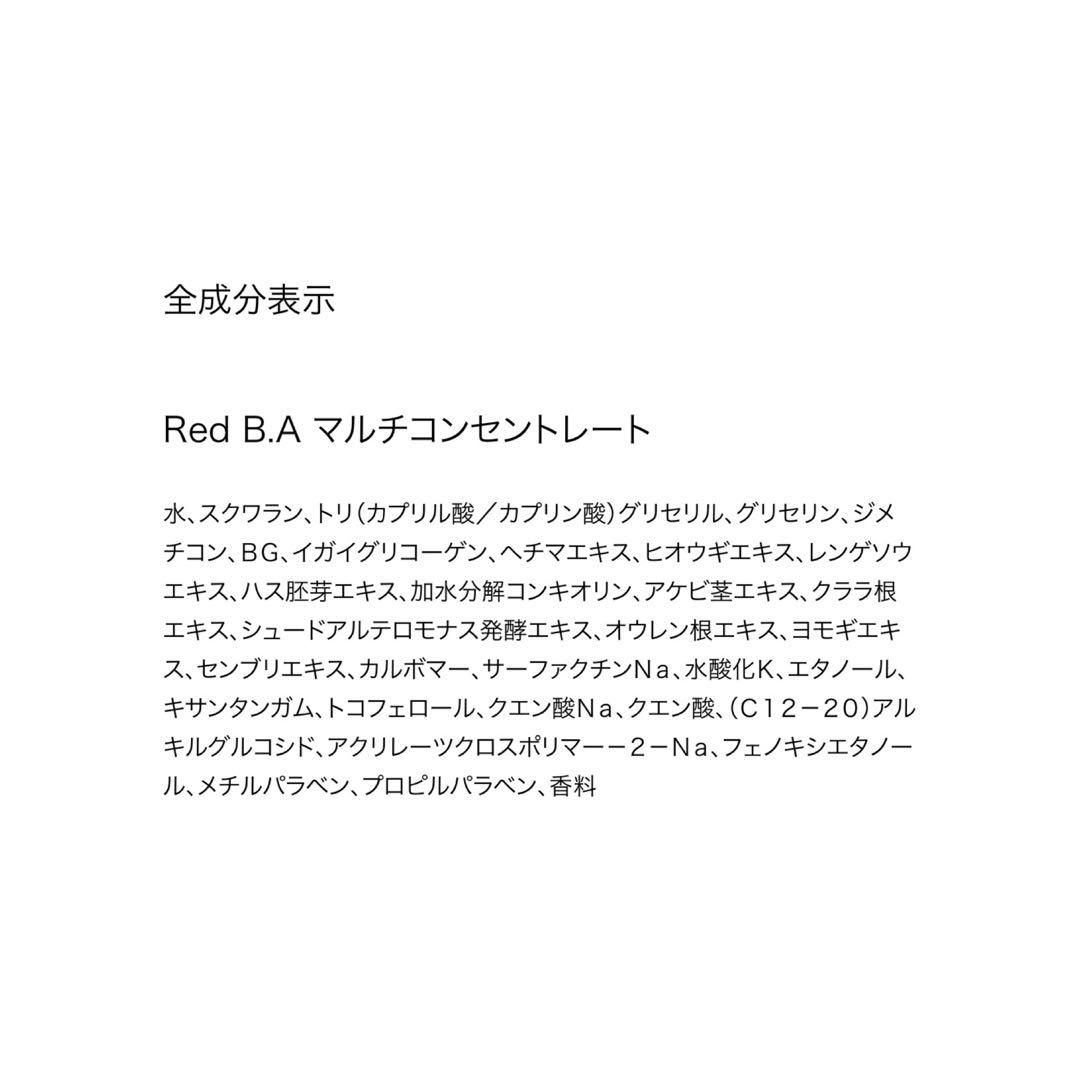 POLA Red B.A マルチコンセントレート