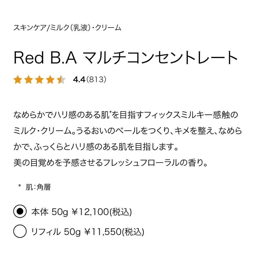 POLA Red B.A マルチコンセントレート