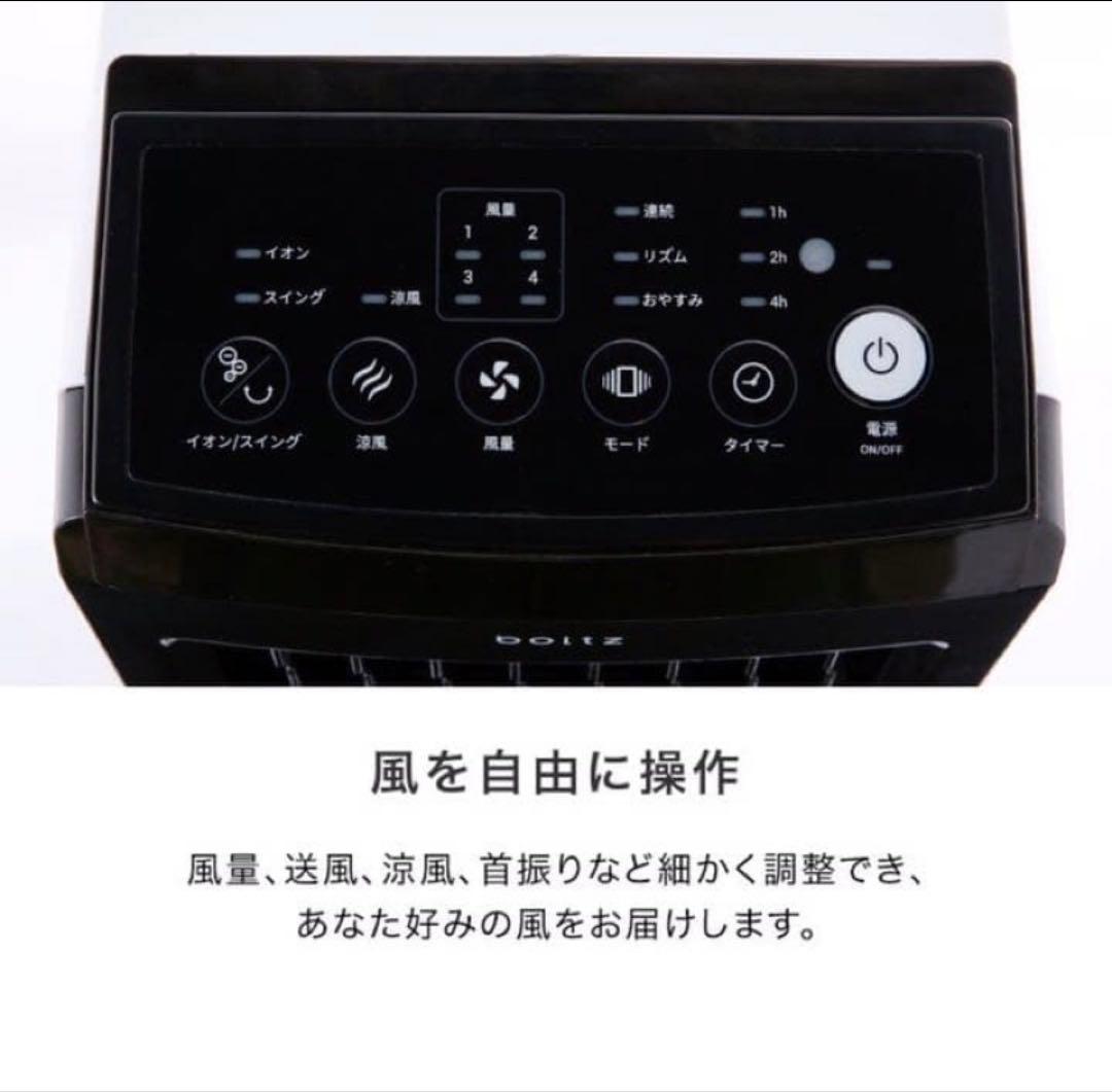 GOLITZ 冷風機 4段階風量調整