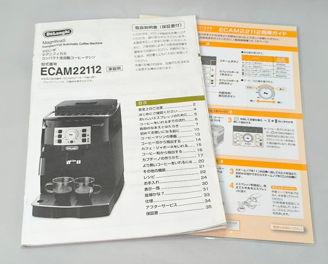 デロンギ　マグニフィカS 全自動コーヒーマシン　ECAM22112W