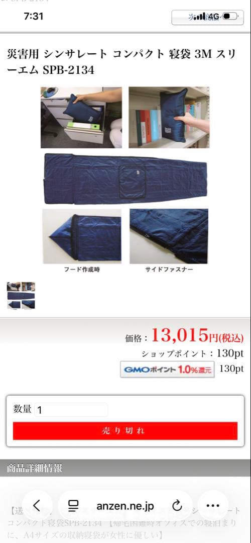 寝袋　3M シンサレート　SPB-2134 防災グッズ　　1ケ〜まとめ売り可能