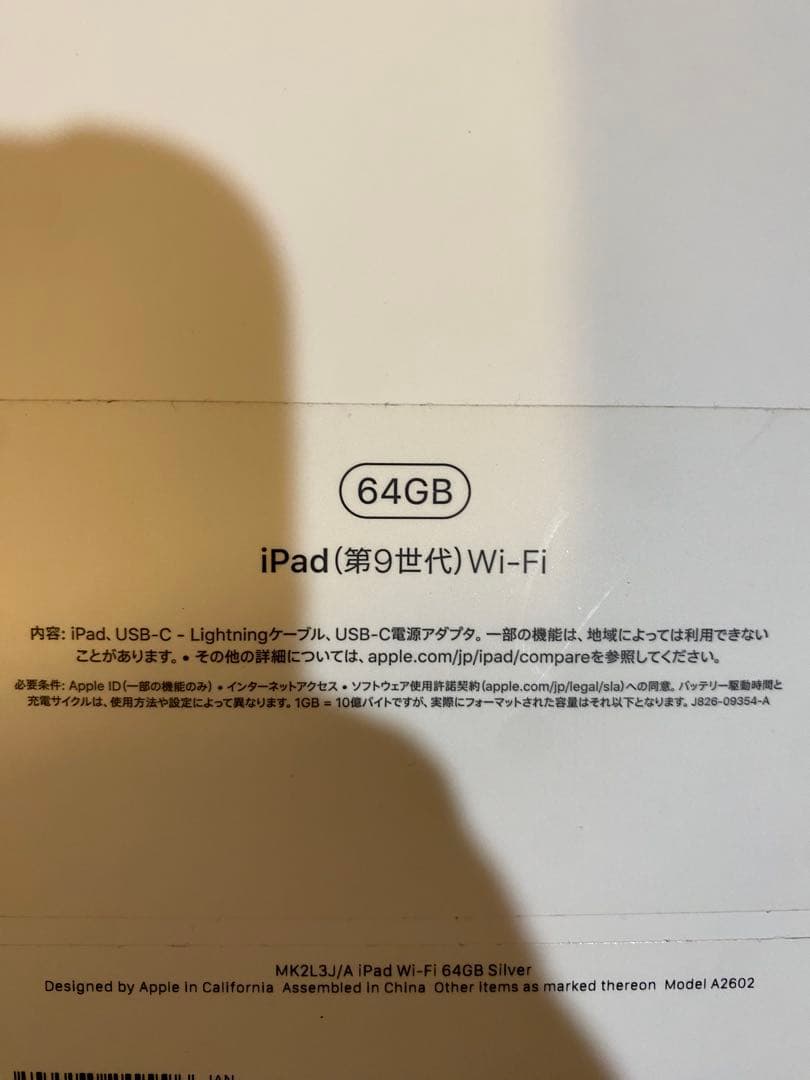 a*e様 iPad 第9世代 シルバー 本体64GB Wi-Fiモデル