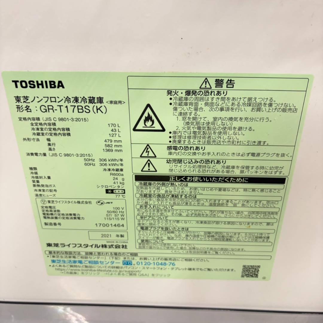 846 冷蔵庫 東芝 容量170L 2ドア 大きめ冷蔵庫 一人暮らし向け