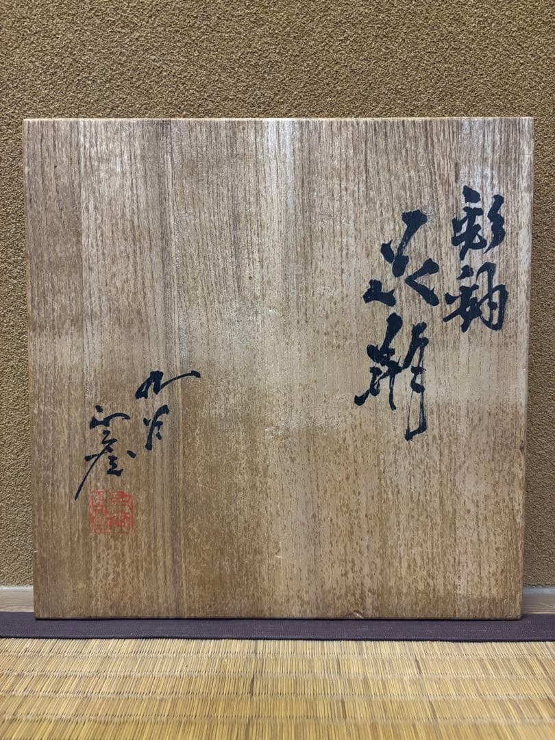 人間国宝　三代徳田八十吉　(正彦) 彩釉　花瓶　壷　花入　九谷焼　高さ31cm