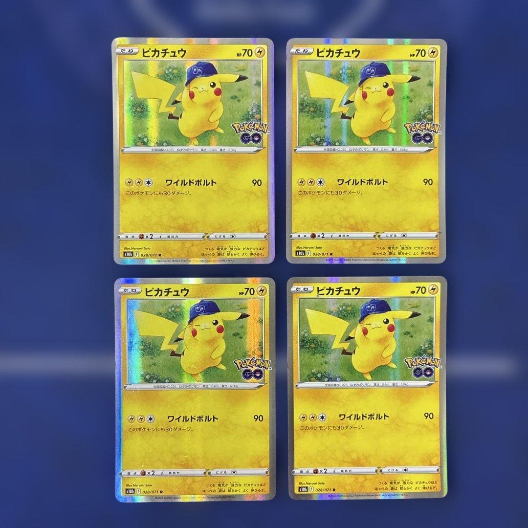 ピカチュウ ポケモンGO ワイルドボルト 8枚