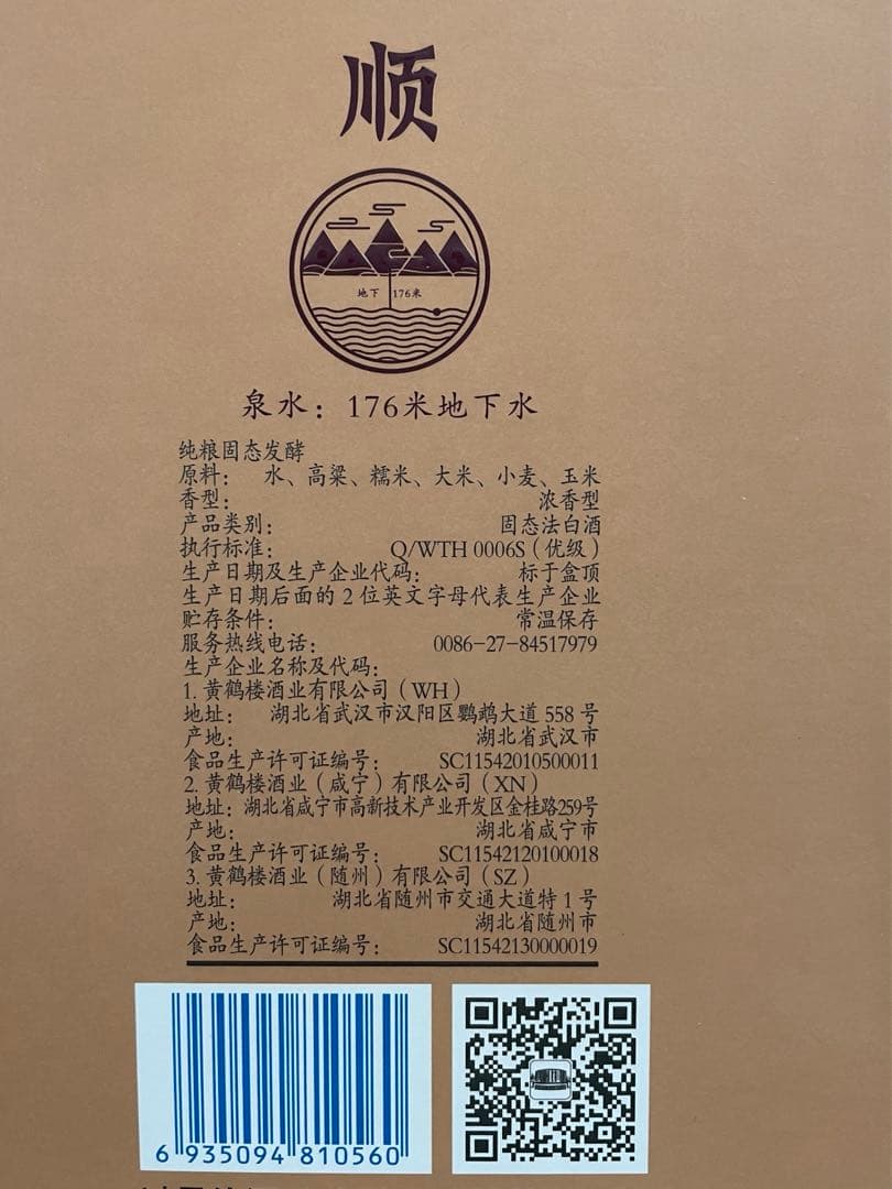白酒　中国酒　黄鶴楼　45年 古酒